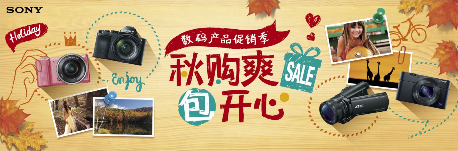 锦美广告——SONY 秋季主题POSM设计