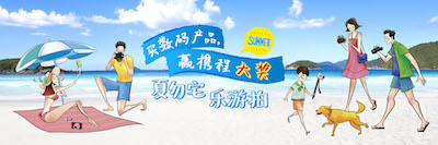 锦美广告-夏季携程联合主题促销 POP设计头图