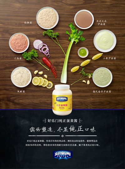 锦美广告－联合利华饮食策划   好乐门  KV