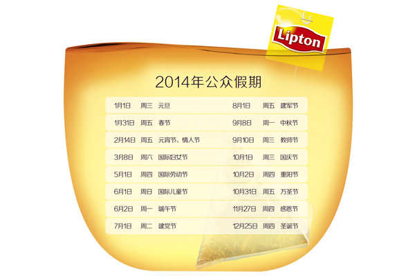 锦美广告－联合利华饮食策划 立顿挂历&台历 设计